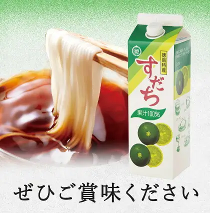 爽快！ 100% すだち 果汁 2000ml JA徳島市農産工場 すだち