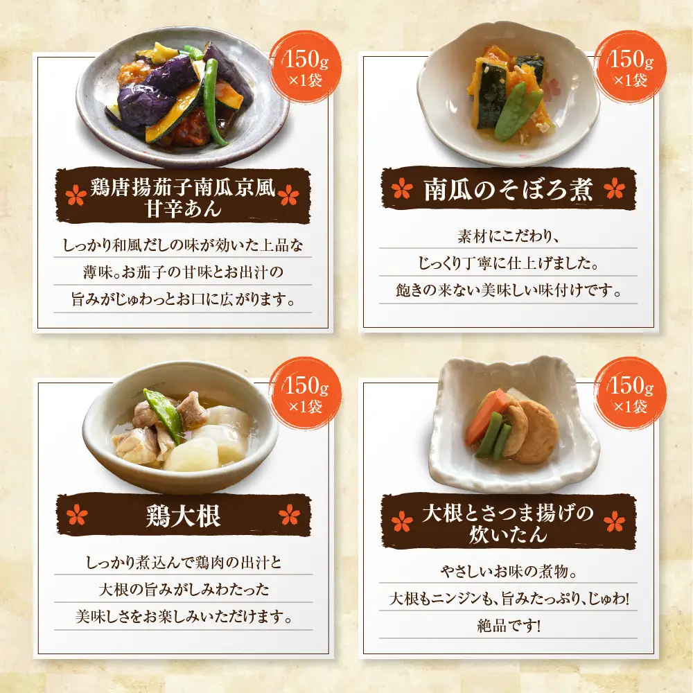 簡単!便利!美味しい!手作り惣菜8品セット｜京都 お惣菜 有名店 人気セット