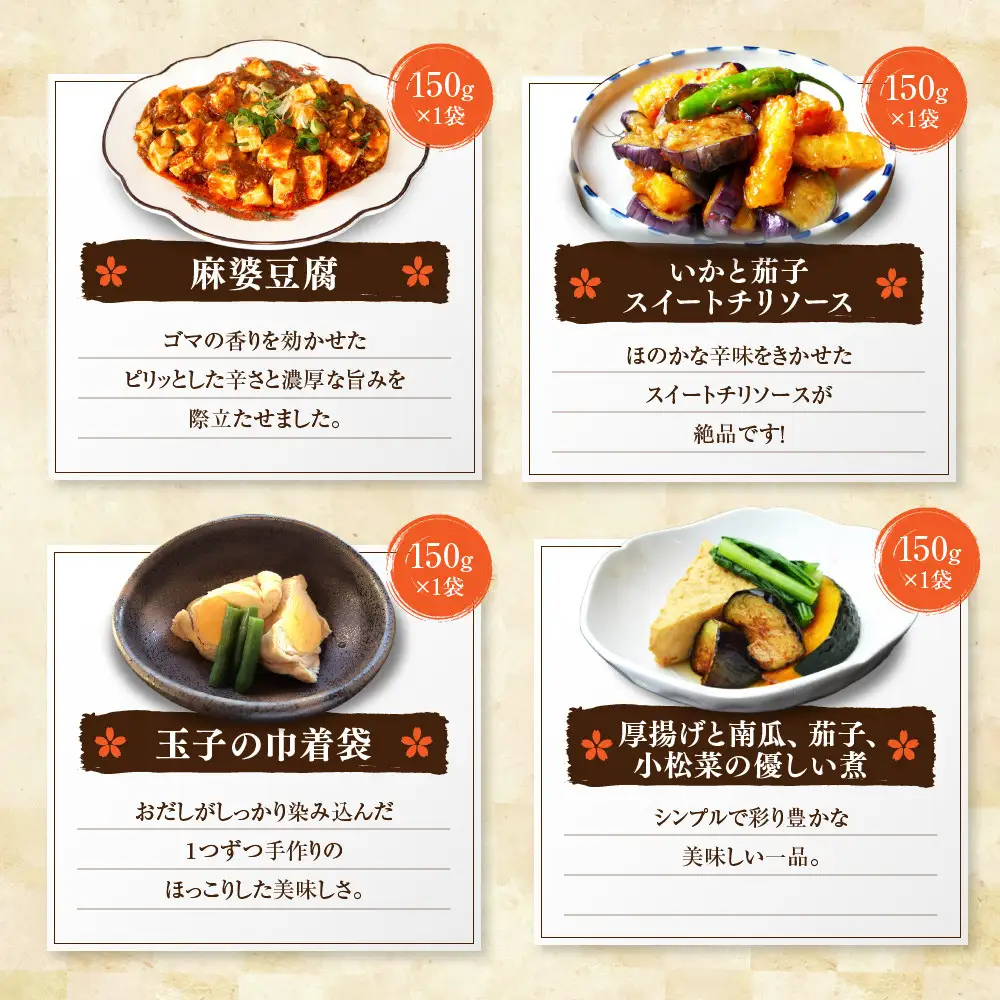 簡単!便利!美味しい!手作り惣菜12品セット｜京都 お惣菜 有名店 人気セット