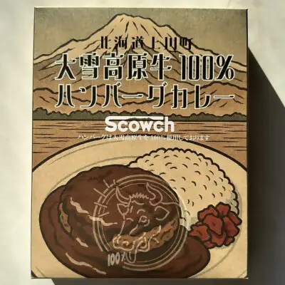大雪高原牛100%ハンバーグカレー250g×3箱 有名店ガクヤバーガー監修の男前仕立て 常温保存可