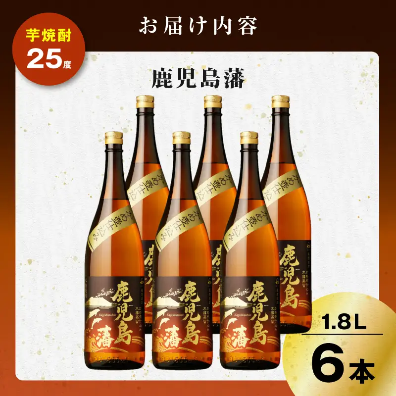 鹿児島藩 芋焼酎 25度 1800ml×6本 K377-020_07 芋 焼酎 お酒 
