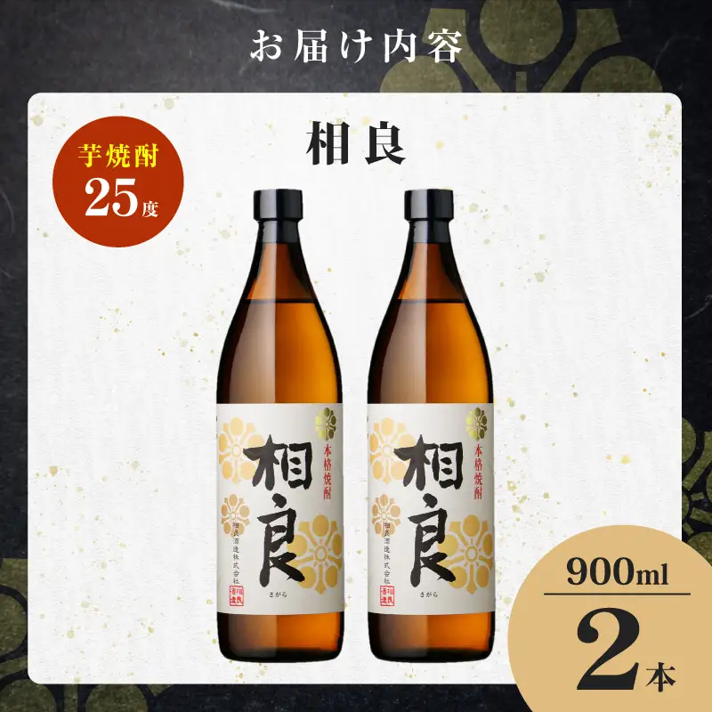 相良 芋焼酎 25度 900ml×2本 K377-021_01 芋 焼酎 お酒 