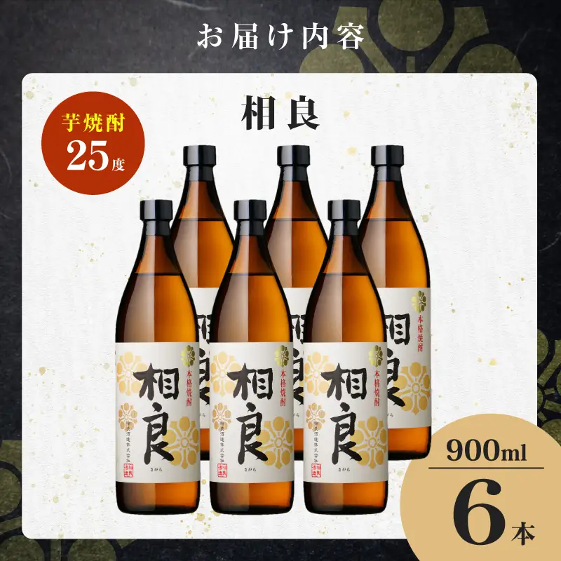 相良 芋焼酎 25度 900ml×6本 K377-021_03 芋 焼酎 お酒 
