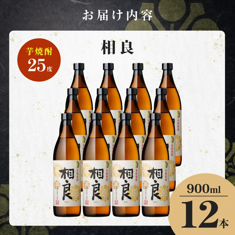相良 芋焼酎 25度 900ml×12本 K377-021_04 芋 焼酎 お酒 