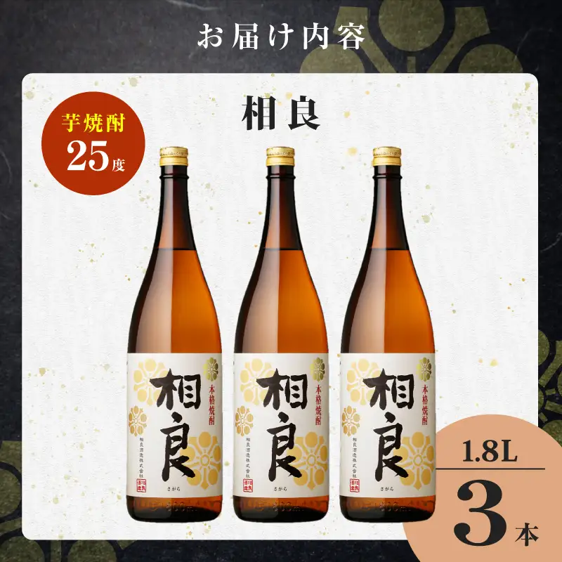 相良 芋焼酎 25度 1800ml×3本 K377-021_06 芋 焼酎 お酒 