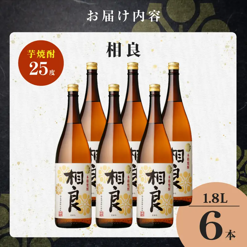 相良 芋焼酎 25度 1800ml×6本 K377-021_07 芋 焼酎 お酒 