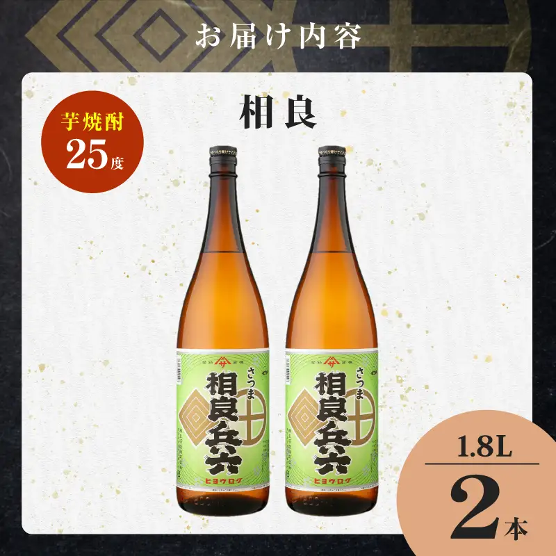 相良兵六 芋焼酎 25度 1800ml×2本 K377-023_05 芋 焼酎 お酒 