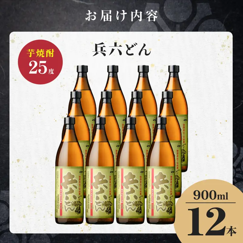 兵六どん 芋焼酎 25度 900ml×12本 K377-024_04 芋 焼酎 お酒 