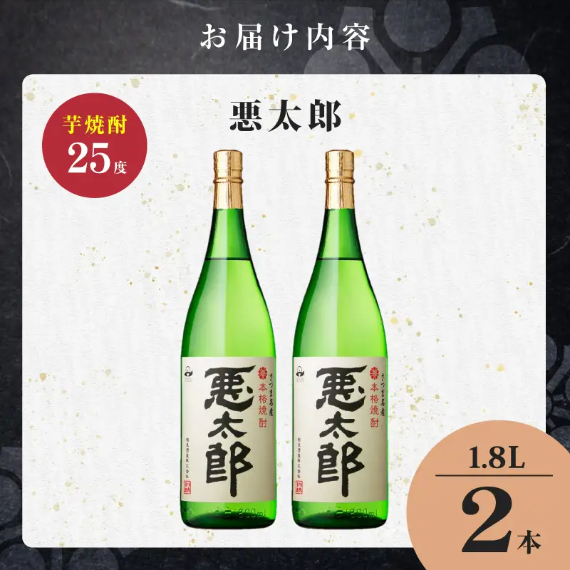 悪太郎 芋焼酎 25度 1800ml×2本 K377-025_05 芋 焼酎 お酒 