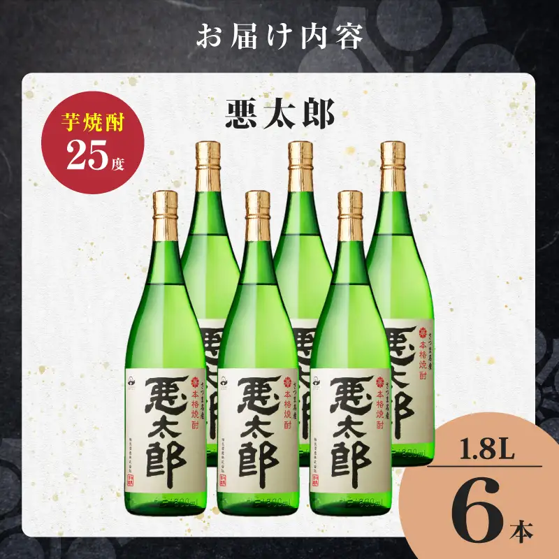 悪太郎 芋焼酎 25度 1800ml×6本 K377-025_07 芋 焼酎 お酒 