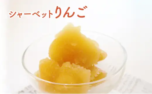 北海道 豊浦町 シャーベット 4種 味くらべ 各5本ずつ（ ブルーベリー、いちご、メロン、りんご ）