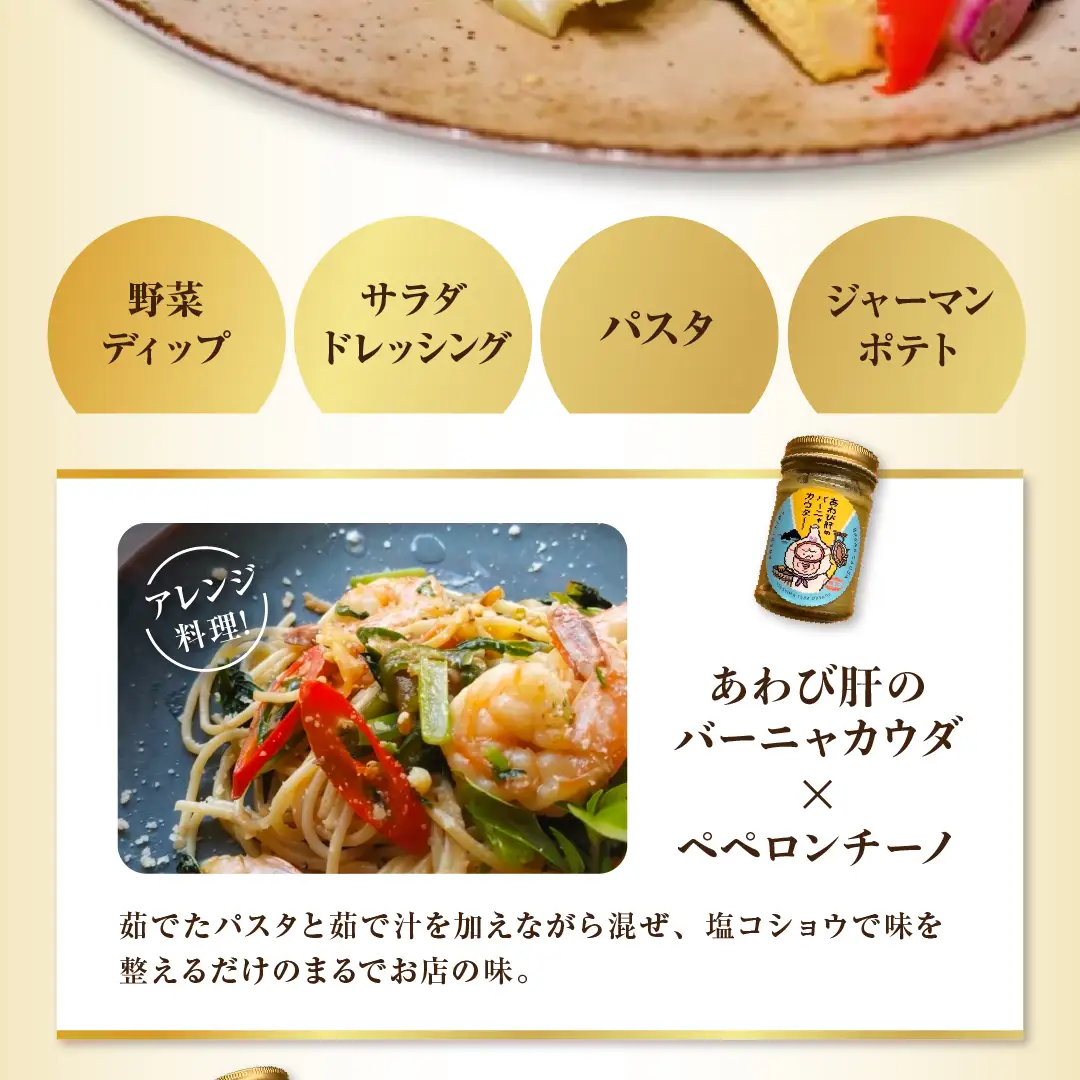 10-81あわび肝のバーニャカウダ