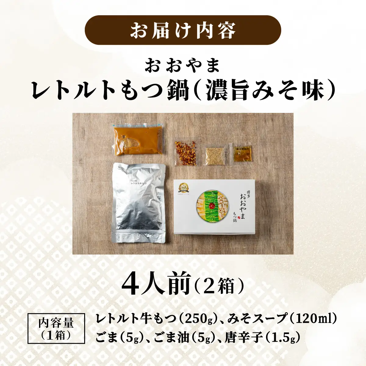 博多もつ鍋 おおやまレトルトもつ鍋(濃旨みそ味・2人前×2箱)