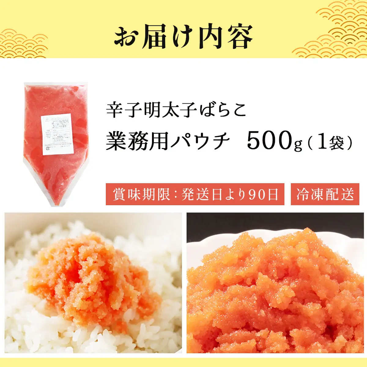 辛子明太子ばらこ業務用パウチ 500g