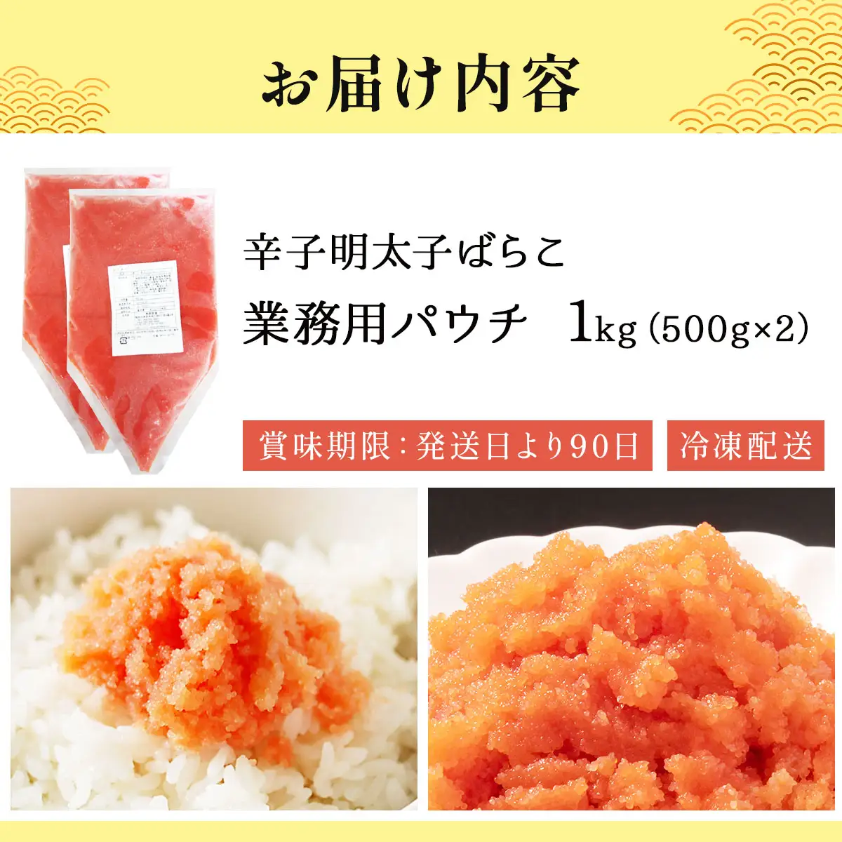 辛子明太子ばらこ業務用パウチ 1kg(500g×2パック)