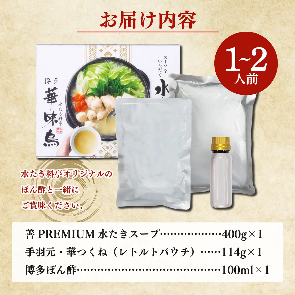 博多華味鳥スープをいただく水たきセット