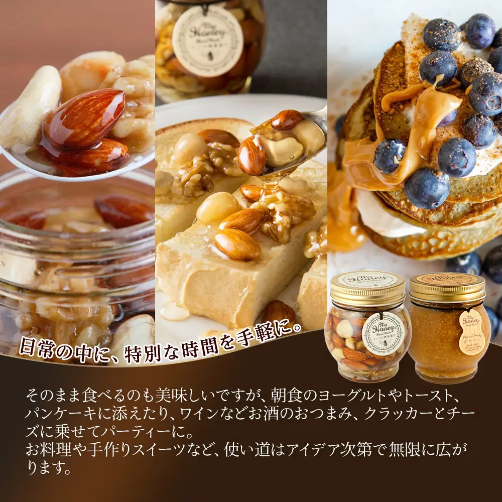 【お中元用】369.ナッツの蜂蜜漬け＆ピーナッツハニーのセット（200g×各1個）【2026年7月上旬以降発送】