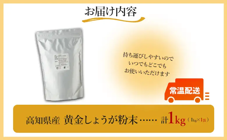 【生姜パウダー】黄金しょうが粉末 1kg 【7日程度で発送】 Xnb-0010