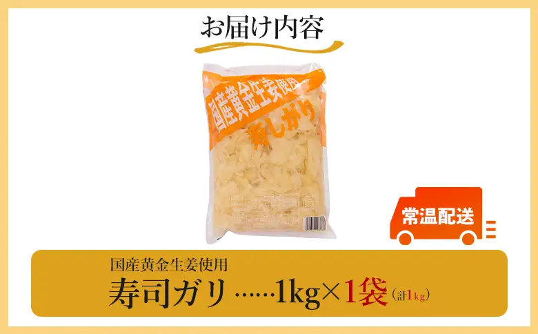 寿司ガリ 1kg がり Xnb-0011