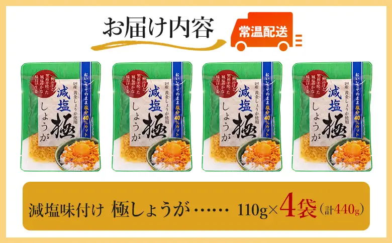 減塩 味付け 極しょうが 110g×4袋 計440g しょうが Xnb-0015
