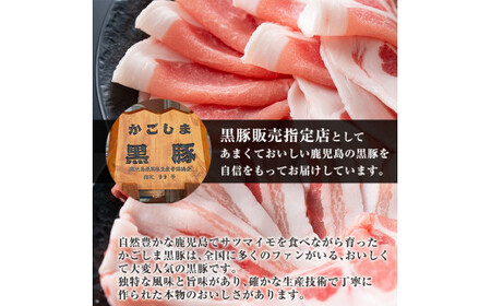 A-008 《数量限定》かごしま黒豚しゃぶしゃぶセット計約500g(たれ付き)【今肉屋】