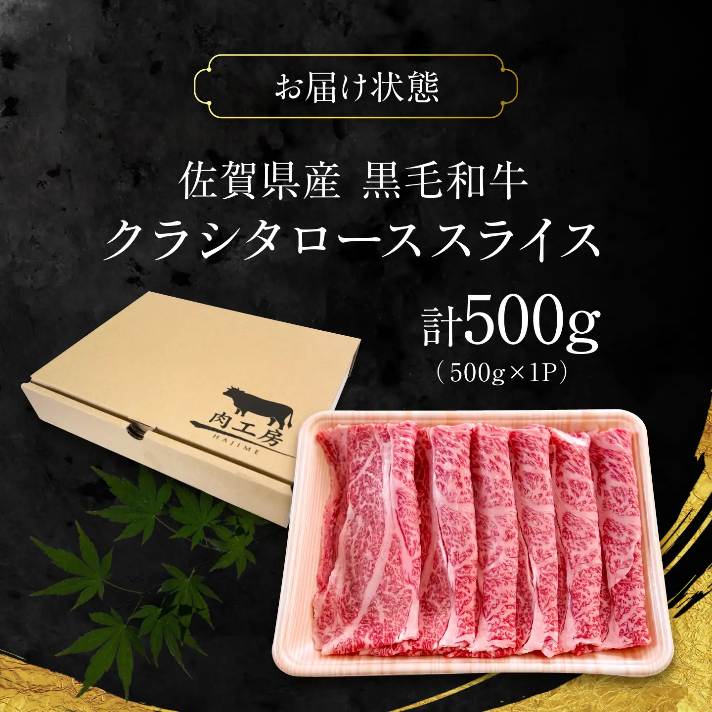 厳選 佐賀県産 黒毛和牛 クラシタローススライス 500g （すき焼き用） 吉野ケ里町 / 株式会社一[FEA001]