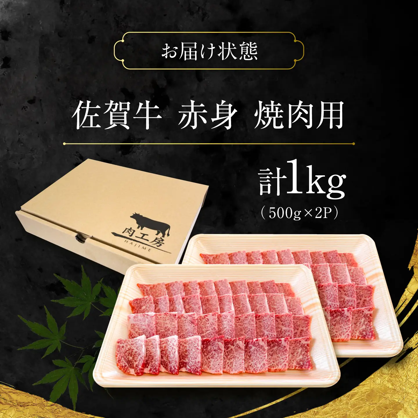 特選 佐賀牛 モモ赤身 1kg (焼き肉用) 吉野ケ里町 / 株式会社一[FEA006]