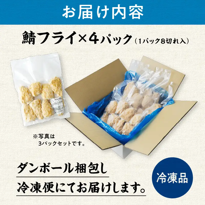 【秋田県潟上市】サバフライ 50g×4パック 鯖 フライ 揚げるだけ おかず お弁当 冷凍 惣菜【金森水産】 [155003-C]