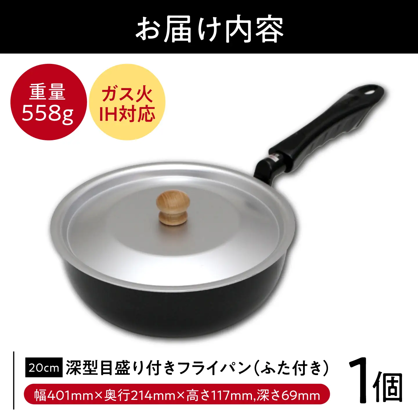 フタ付フライパン 【IH・ガス対応/蓋付き】 深型目盛り付きフライパンふた付 20cm / 調理器具 フライパン 深型 フタ付IH対応 IH ガス ガス対応 一人用 調理器具 小さい メモリ付き カレー シチュー ギフト / 大阪府藤井寺市 / 谷口金属工業株式会社[BLAC025]