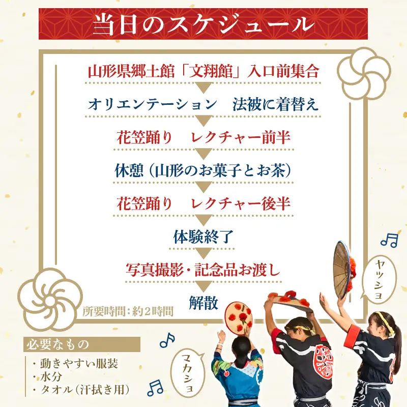 山形花笠まつり 踊る体験 (3名様利用) FY26-089