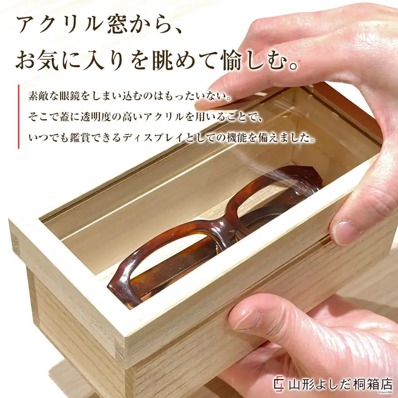 メガネ用 桐箱(アクリル) FY26-193