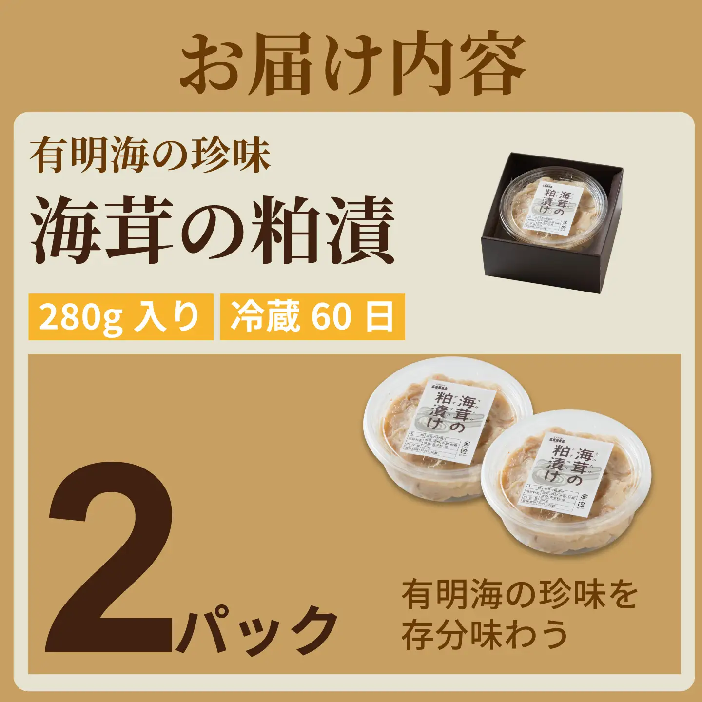 老舗鮮魚店の海茸粕漬 280g×2パック：B160-049