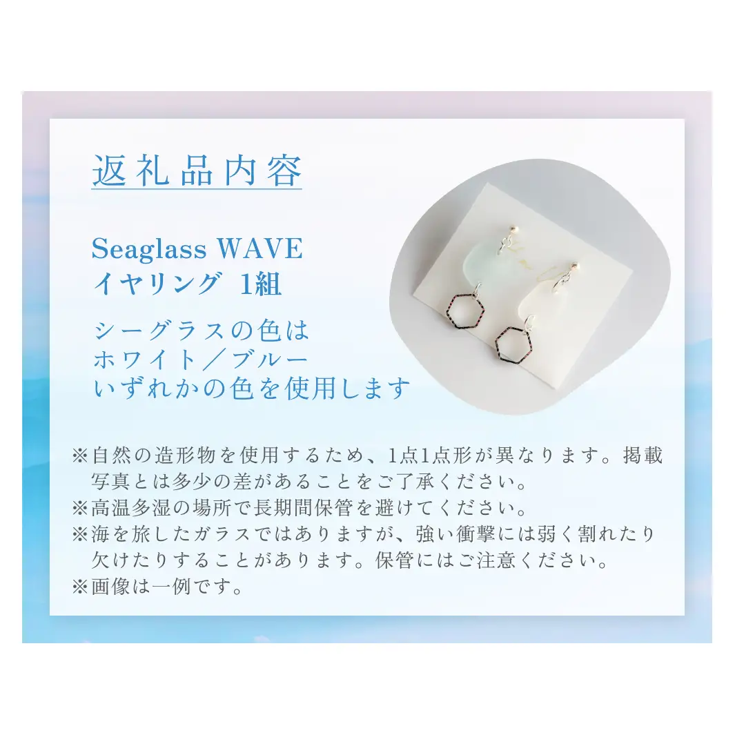 Seaglass WAVE イヤリング 富山県 氷見市 アクセサリー シーグラス ハンドメイド おしゃれ