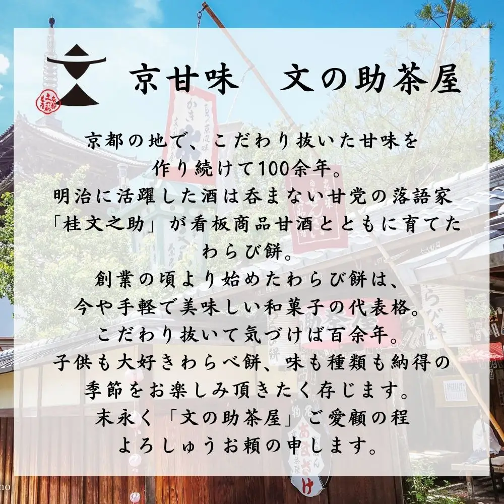 【文の助茶屋】おうち甘味　わらび餅4種セット（和三盆・抹茶・ほうじ茶・黒糖）｜京都 老舗 和菓子 人気スイーツ