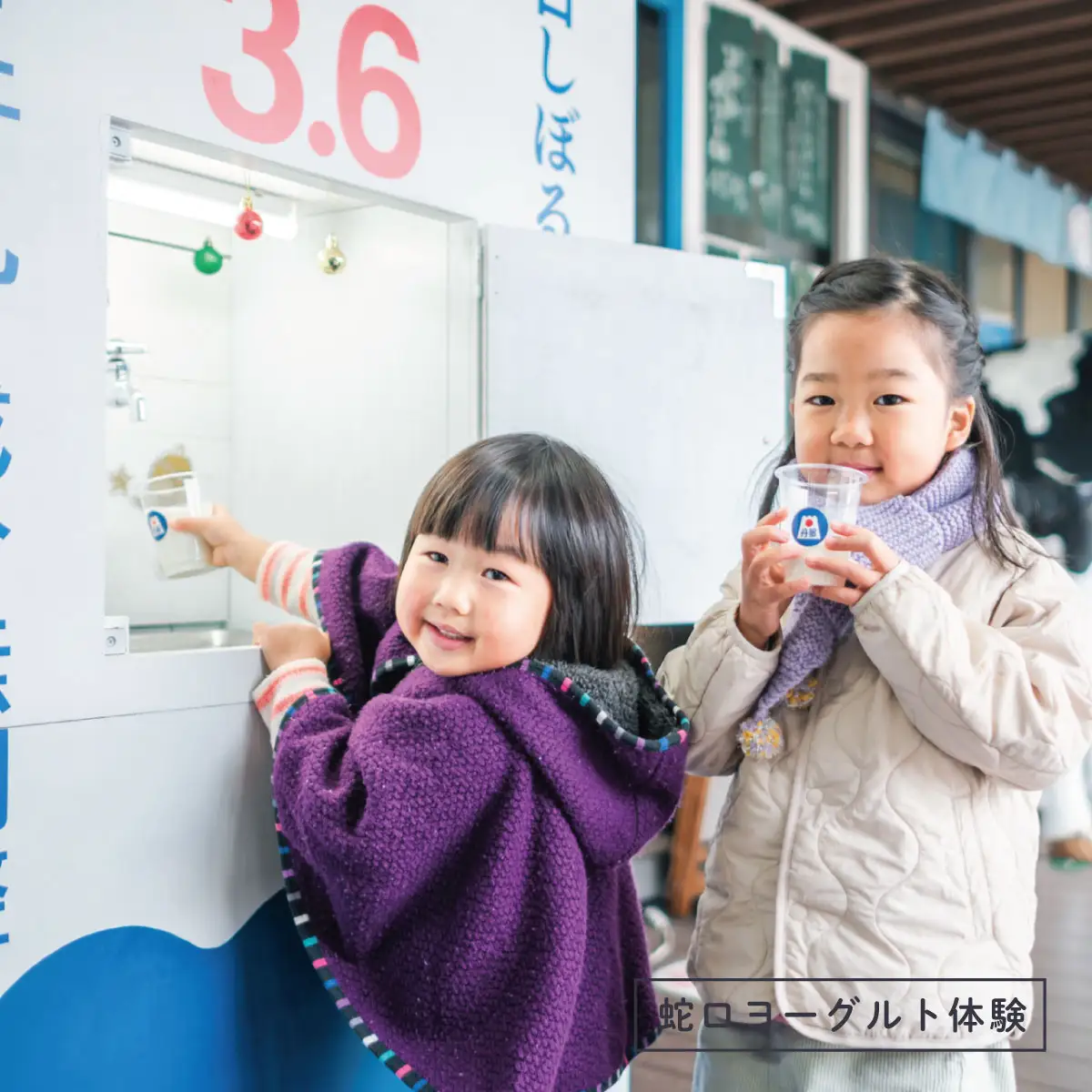道の駅でミルク体験_旅行券・チケット 体験チケット 　KN-024-001