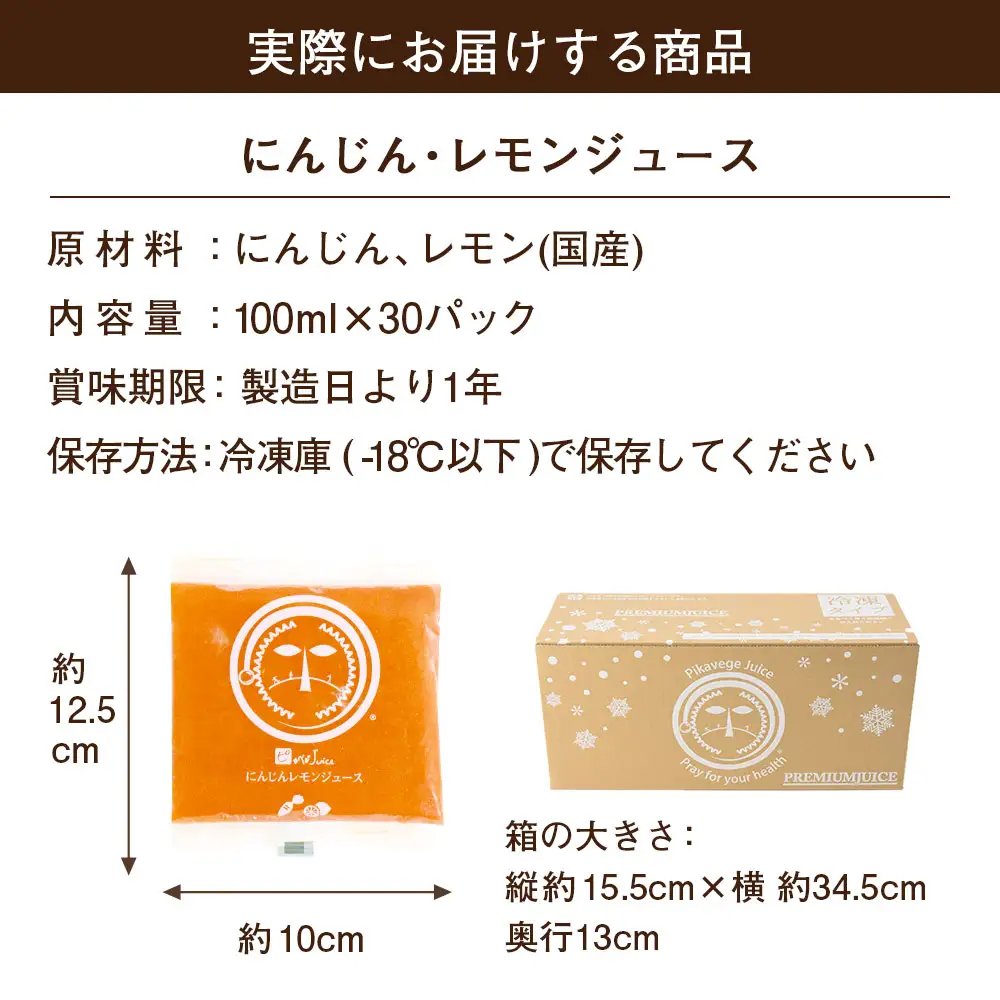 冷凍にんじんレモンジュース 1箱(30パック) 無添加 ストレート 人参ジュース【配送不可地域：離島】【KN-010-013】