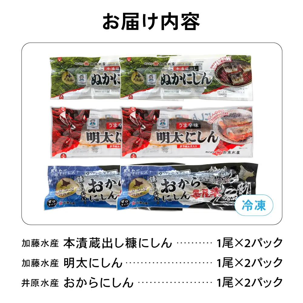 留萌のにしんバラエティーセット にしん ニシン 鰊 明太子 ご飯のお供 北海道