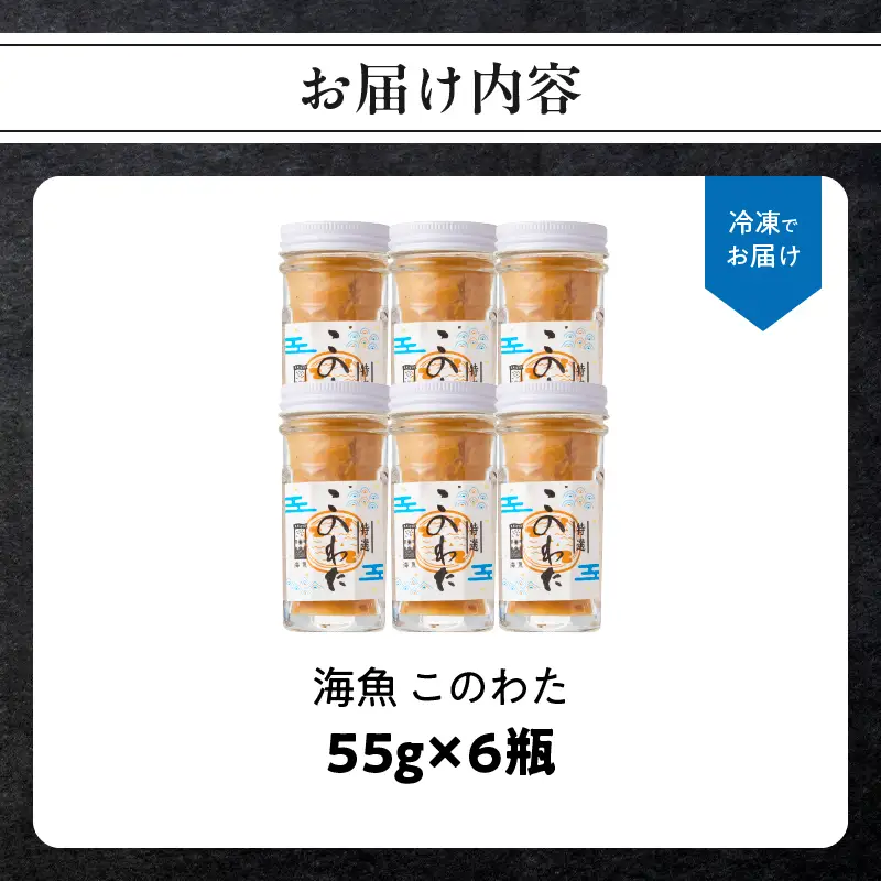 海魚 このわた 55g×6瓶 ／ 日本三大珍味 このわた 酒の肴【A190】