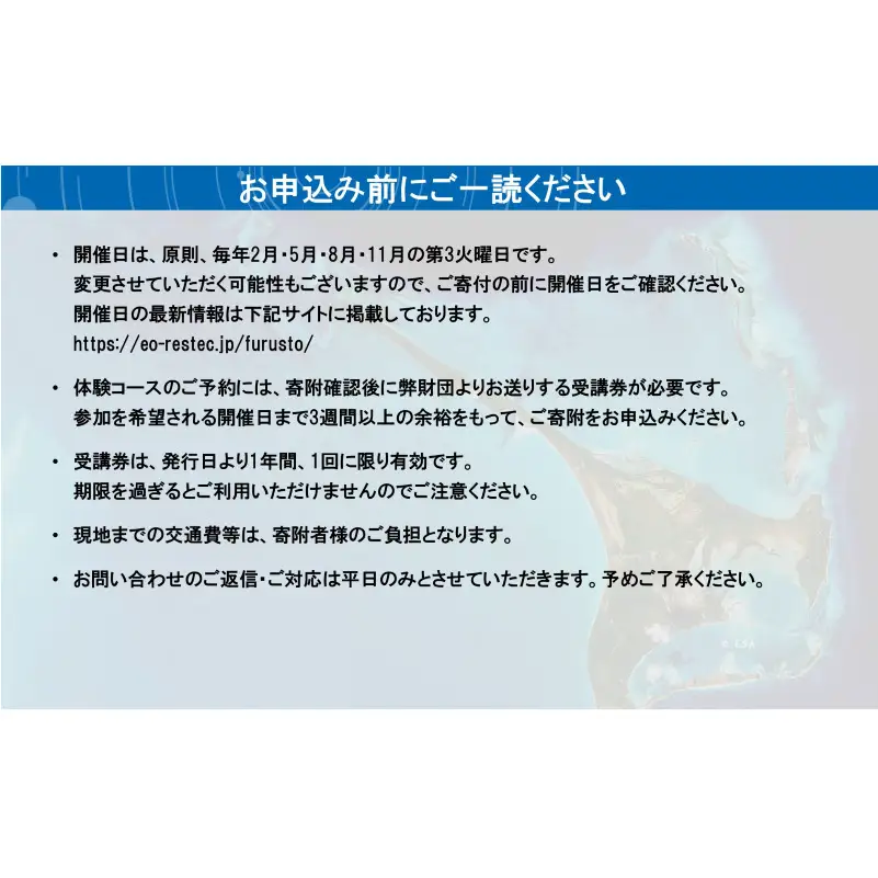 衛星データ解析体験コースの受講券 (1名様)