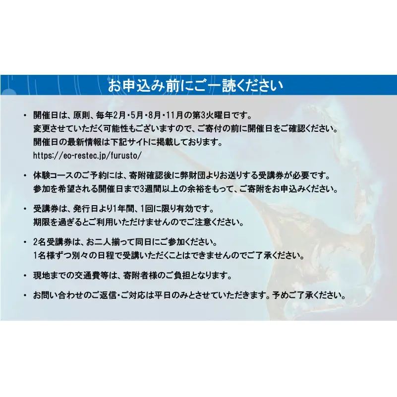 衛星データ解析体験コースの受講券 (2名様)