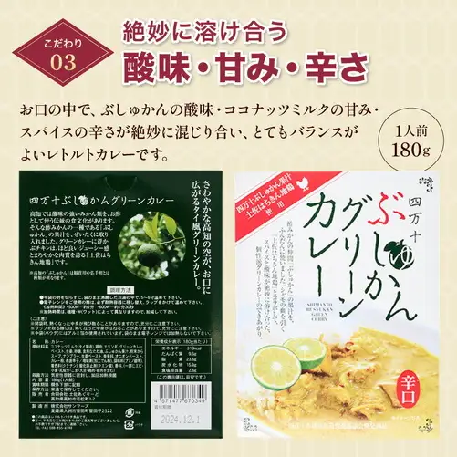 土佐はちきん地鶏 グリーンカレー 12箱 180g チキンカレー おすすめ curry かれー かれーらいす 惣菜 おかず 夕食 詰め合わせ セット レトルトカレー レトルト食品 ご当地グルメ 国産 地域限定 カレー 人気 カレー 辛口 カレーセット 高知県 室戸市