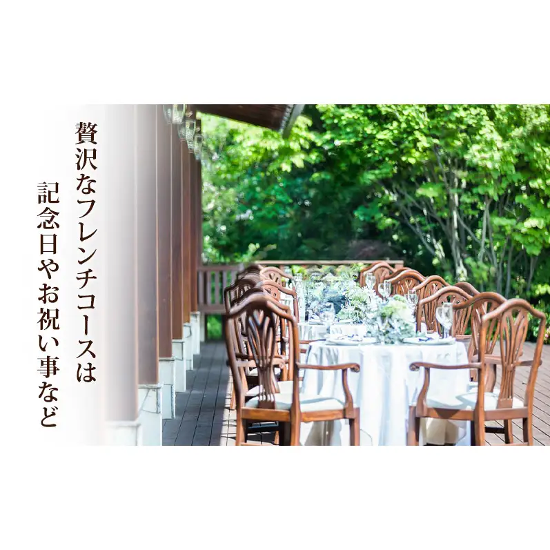 岩崎台倶楽部グラスグラス 3,000円分 お食事券 補助券 チケット ランチ フレンチ コース 愛犬 ペット 日進市 愛知県