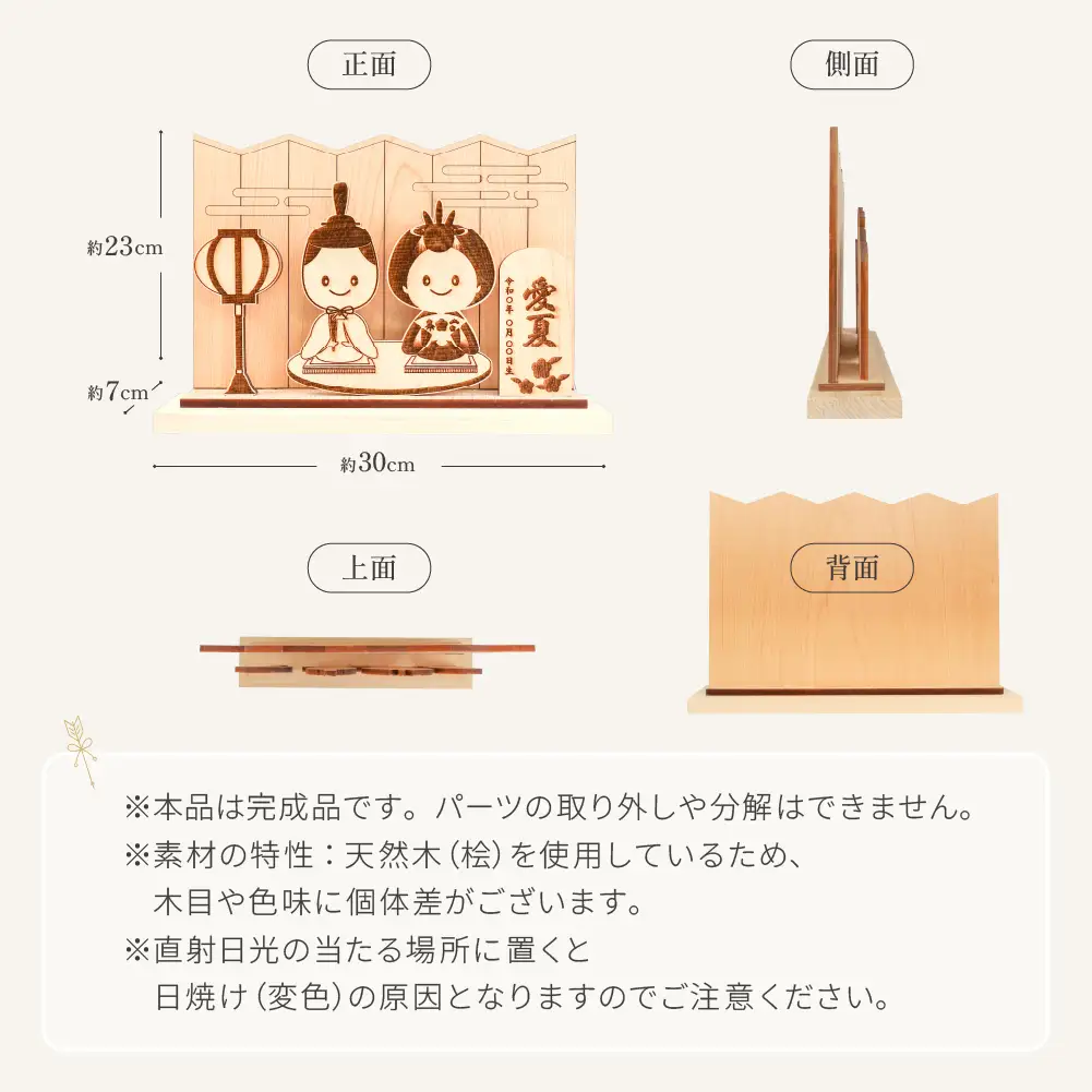 【名入れ】木製お雛様飾り（約 幅 30cm 高さ 23cm 奥行 7cm）おひな様【123-3】