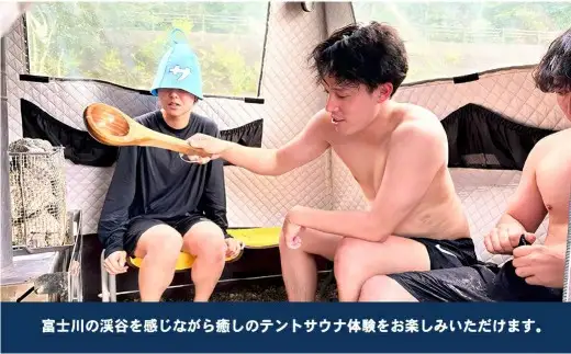 【 Sauna Link 】 富士川クラフトパーク サウナ利用券 1枚 サウナ テントサウナ ロウリュ 利用券 体験 チケット ファミリー 子ども