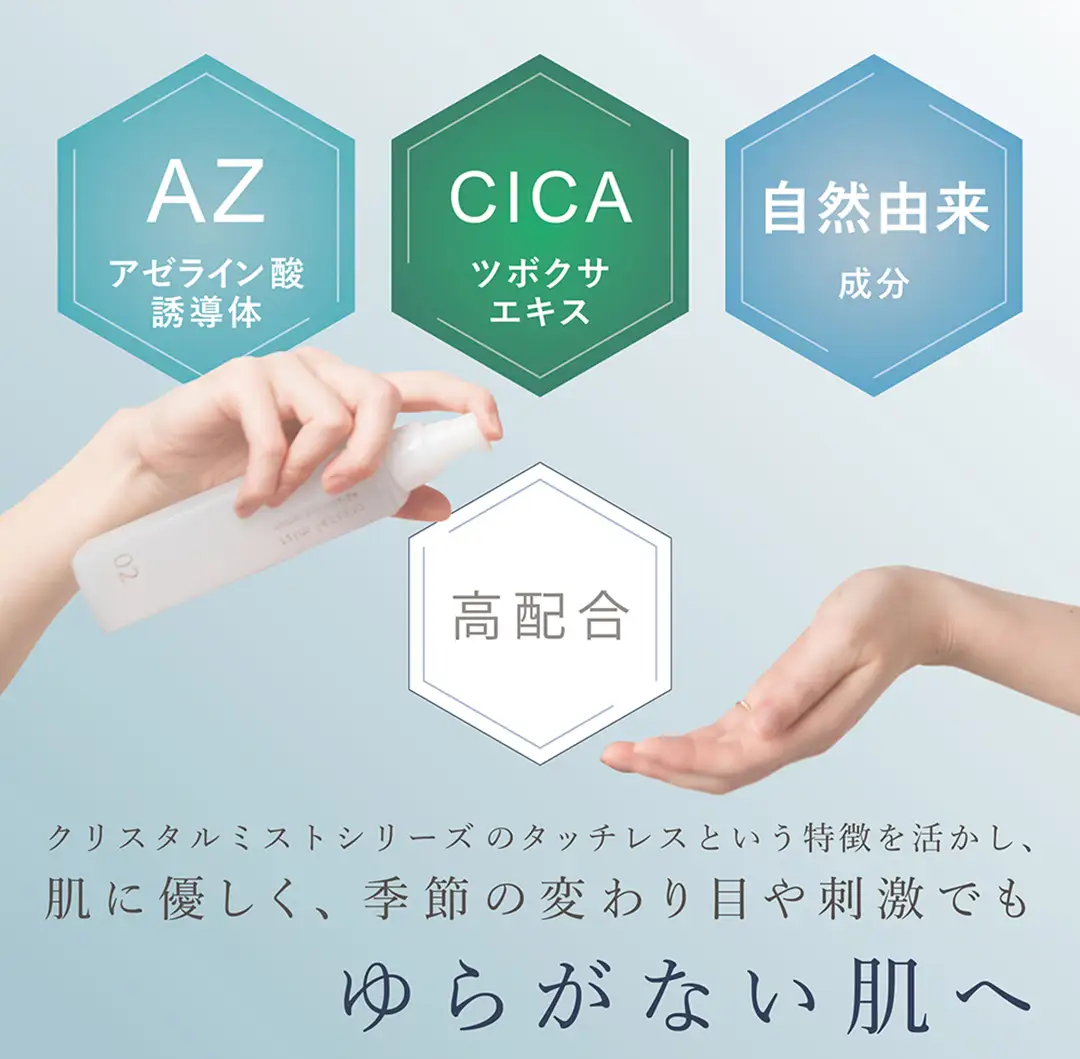 LINKA esthé クリスタルミスト AZエッセンスローション 150ml×1本