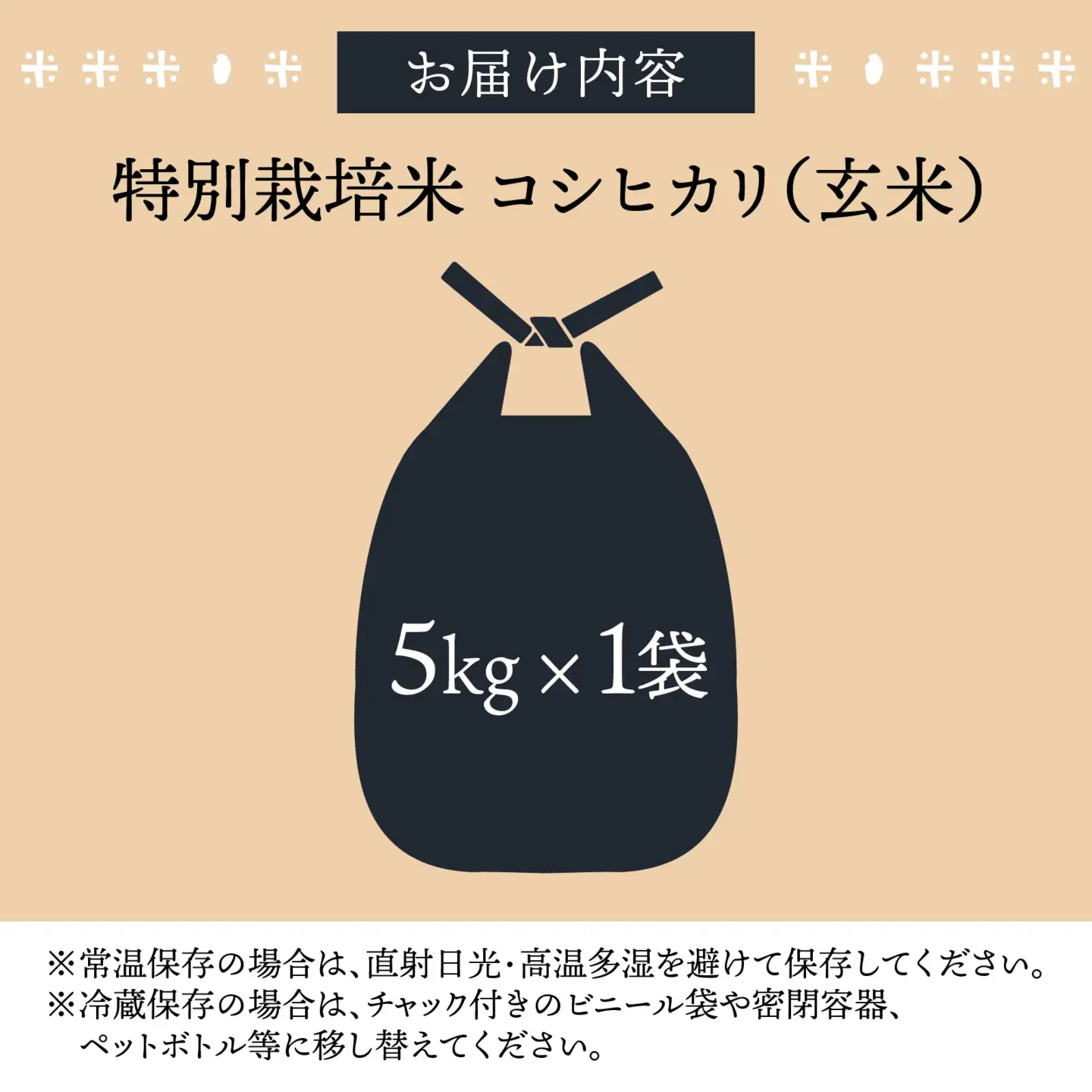 令和8年度産 コシヒカリ 5kg 玄米 特別栽培米 コシヒカリ  