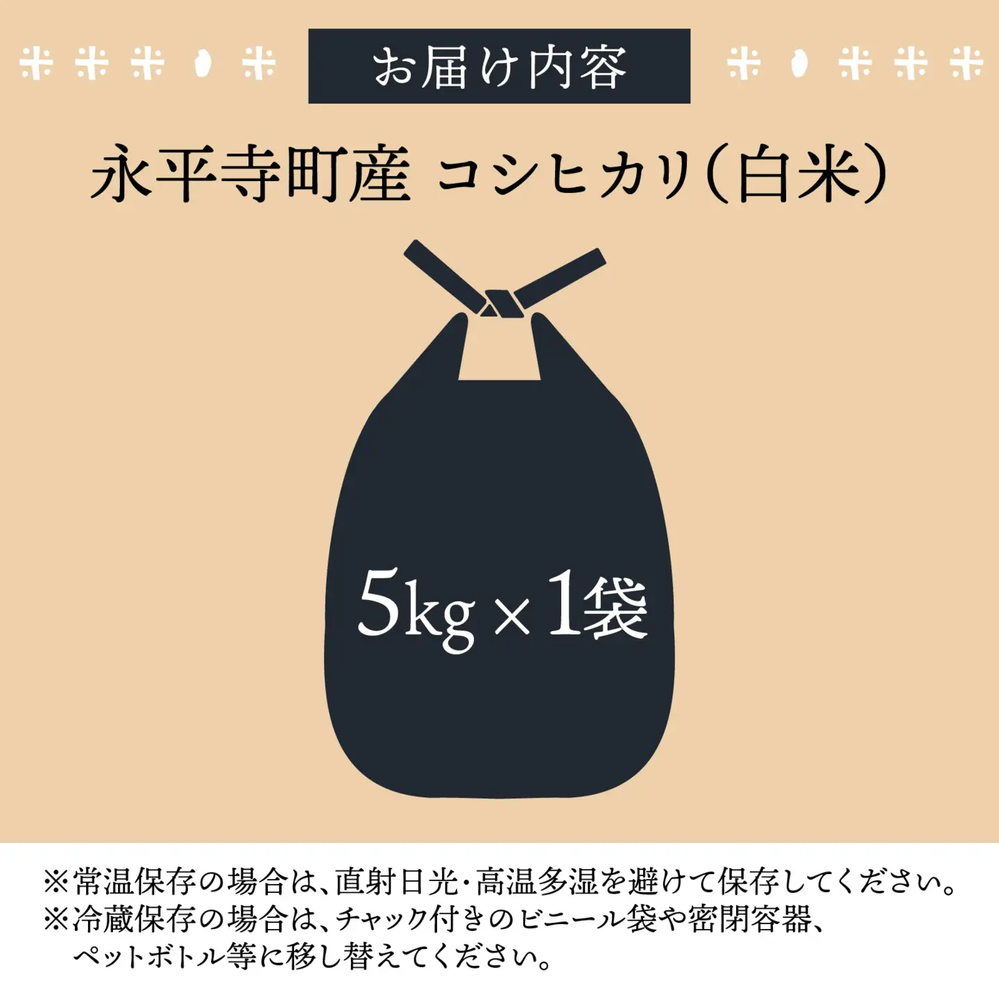 【令和8年度産 新米 先行予約】【白米】永平寺町産 コシヒカリ 白米 5kg こめ ごはん 精米 ご飯 お試し 白米 こしひかり