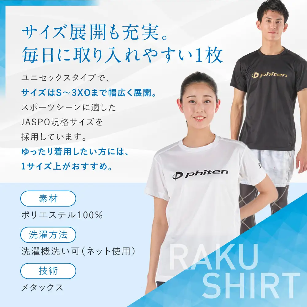 【ファイテン】RAKUシャツ半袖(ロゴ入り)ホワイト/ブラック＜Lサイズ＞｜京都 人気ブランド シャツ