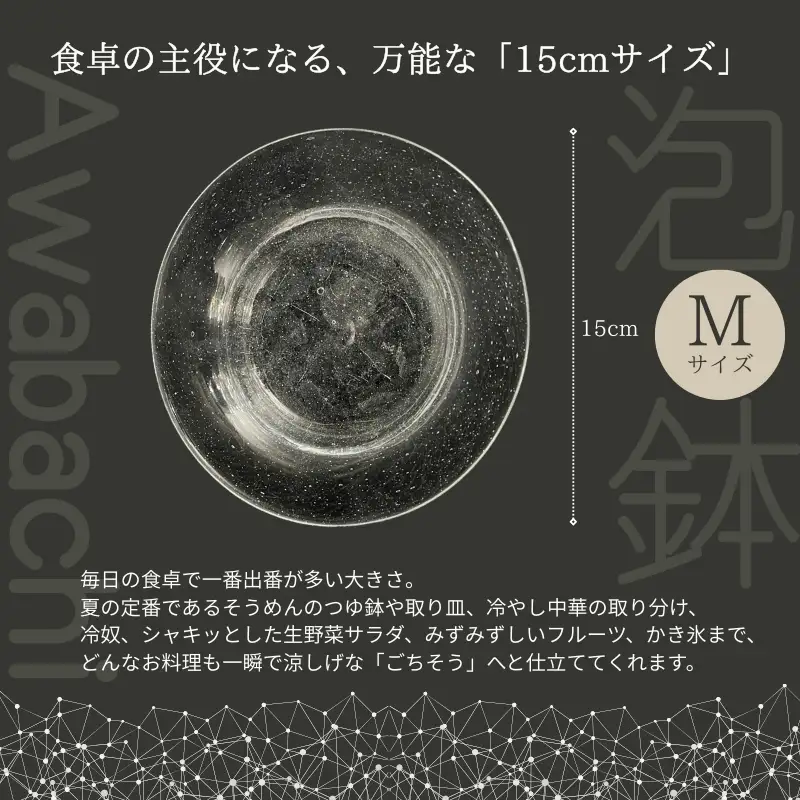 ガラスの器 泡鉢Ｍ