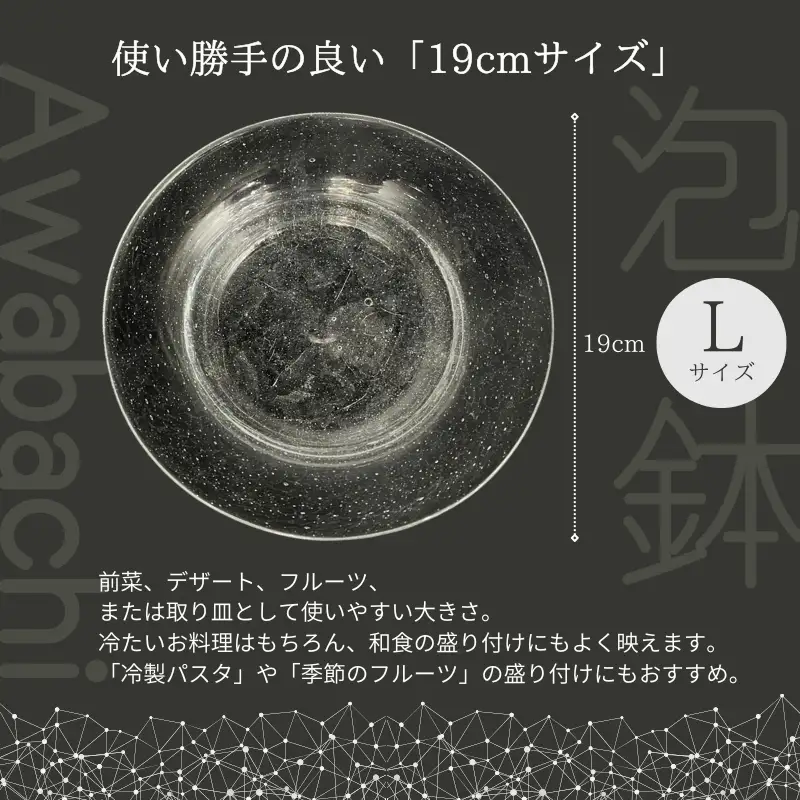 ガラスの器 泡鉢L